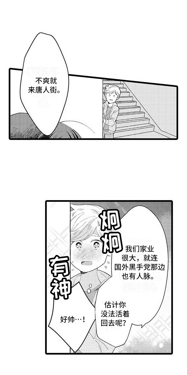 我痴迷的人漫画,第2章：打探4图