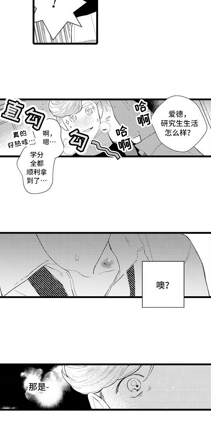 我痴迷的人漫画,第1章：痕迹4图