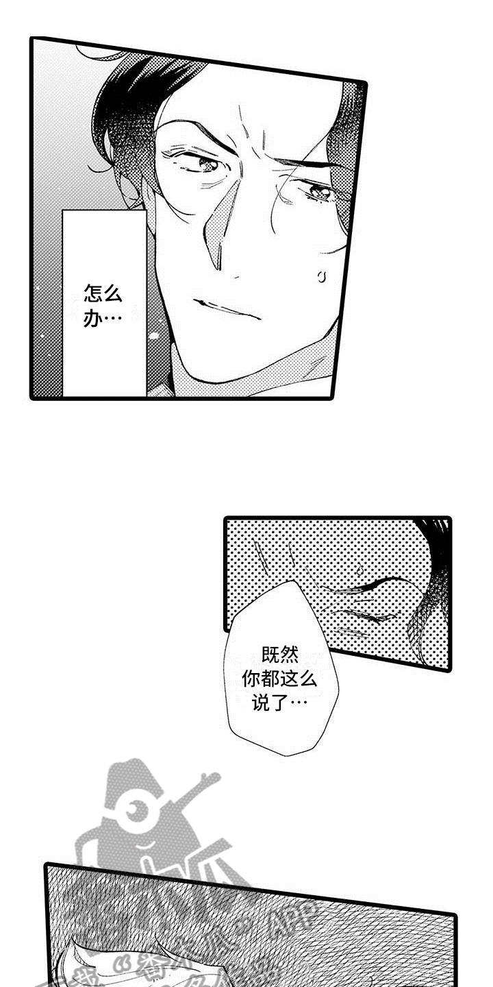 我痴迷的人漫画,第12章：生气1图