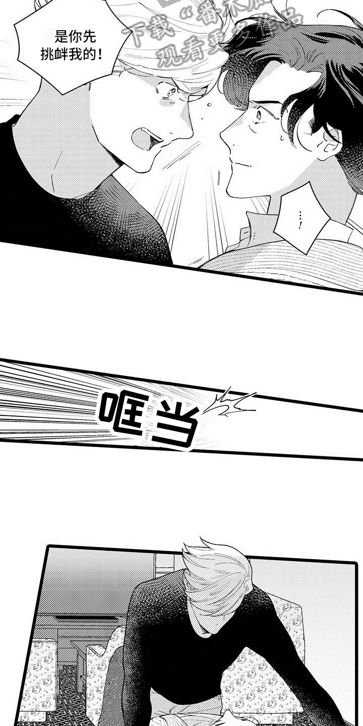 我痴迷的人漫画,第12章：生气2图