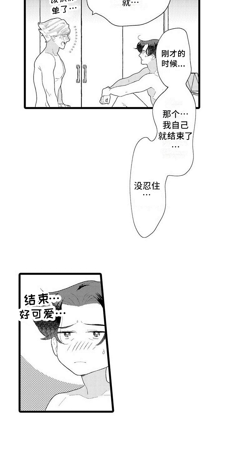 我痴迷的人漫画,第20章：亲口说5图