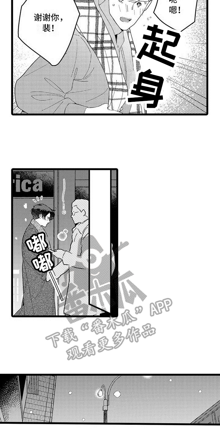 我痴迷的人漫画,第17章：建议5图