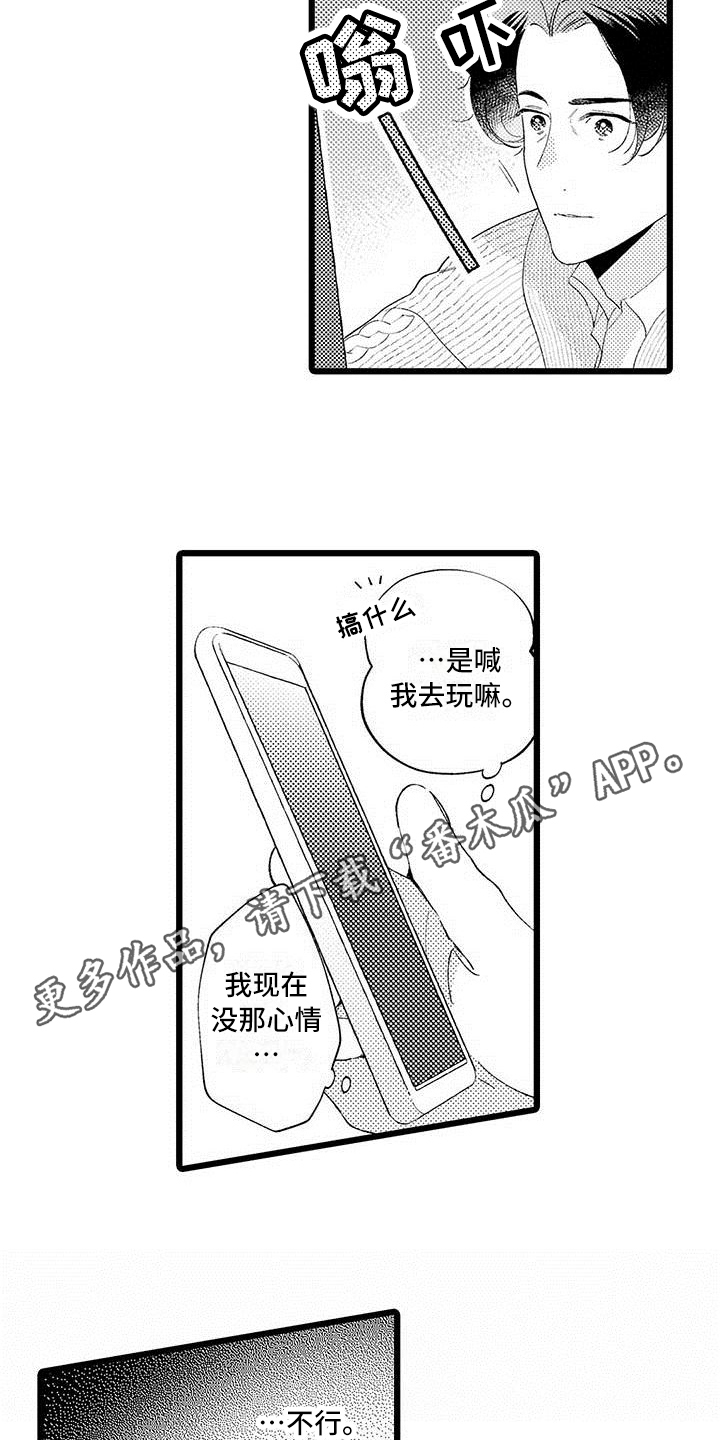 我痴迷的人漫画,第14章：烦恼1图
