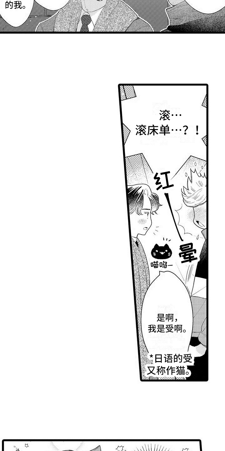 我痴迷的人漫画,第5章：拒绝4图