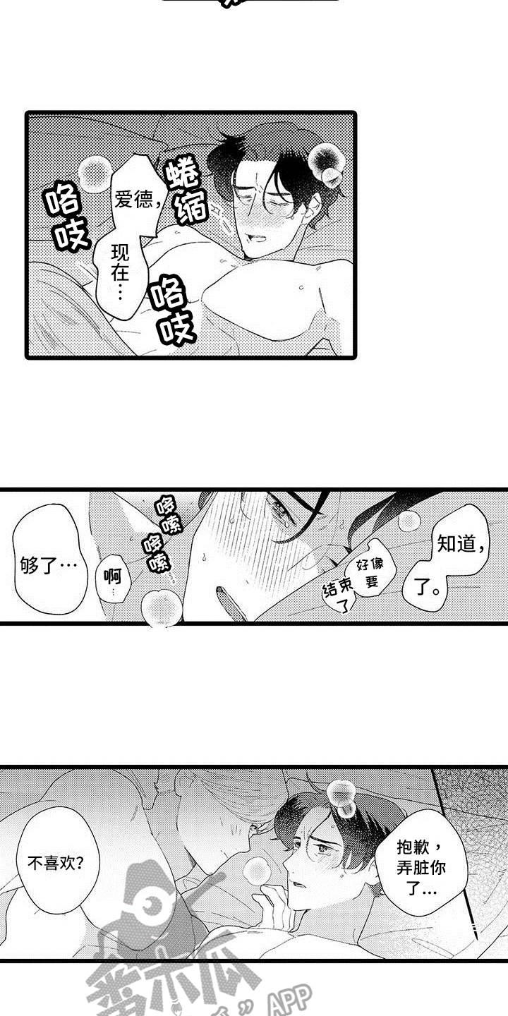 我痴迷的人漫画,第20章：亲口说3图