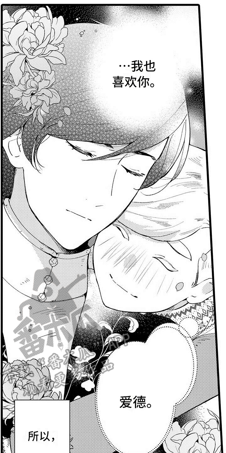 我痴迷的人漫画,第7章：最喜欢1图