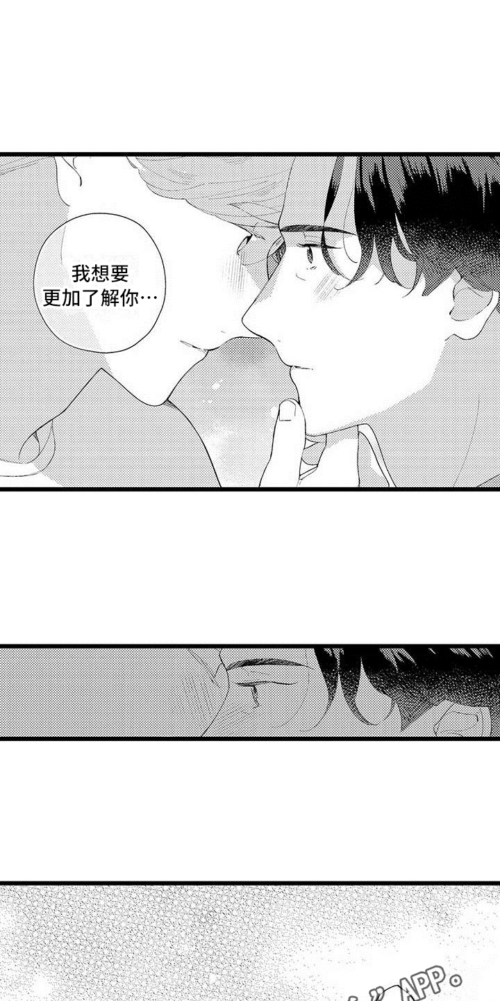 我痴迷的人漫画,第19章：了解4图
