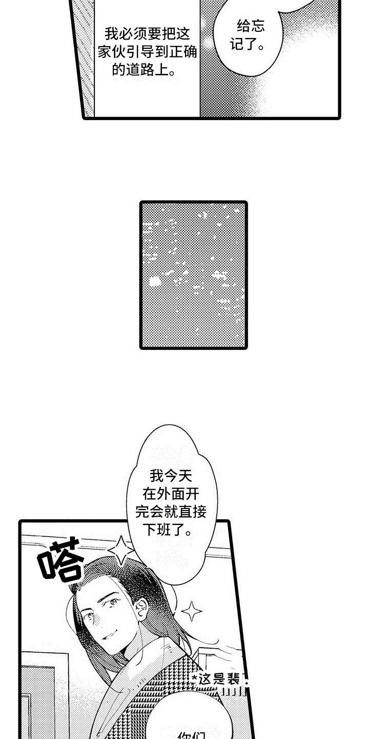 我痴迷的人漫画,第11章：不想放弃3图