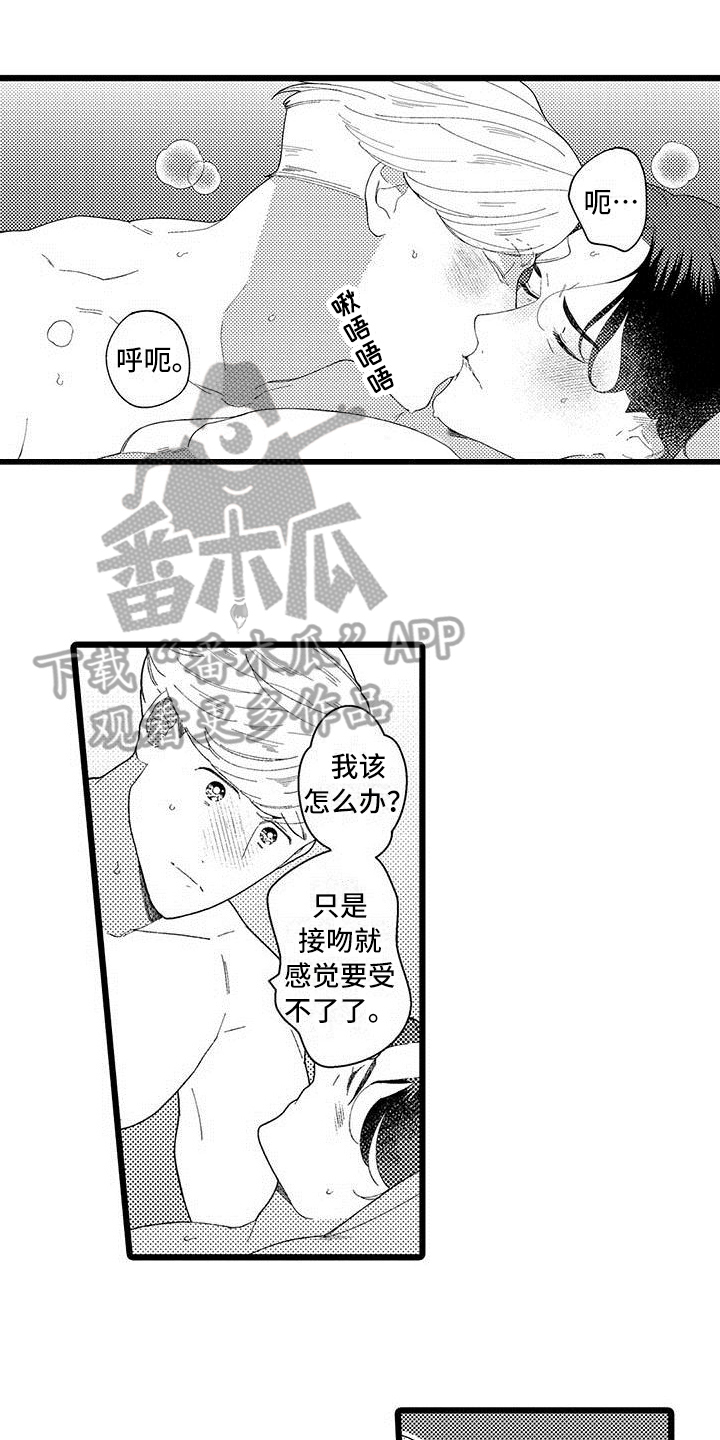我痴迷的人漫画,第20章：亲口说1图