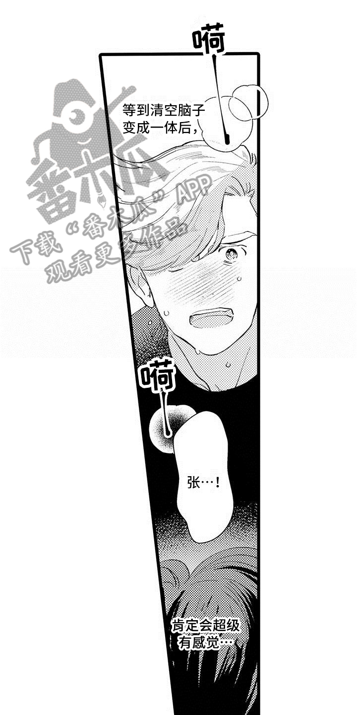 我痴迷的人漫画,第13章：躲避1图