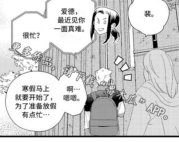 我痴迷的人漫画,第7章：最喜欢2图