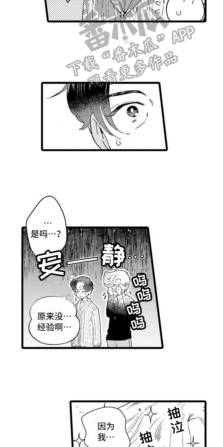 我痴迷的人漫画,第11章：不想放弃5图