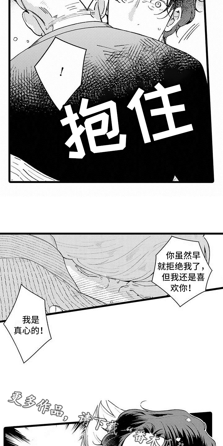 我痴迷的人漫画,第11章：不想放弃2图