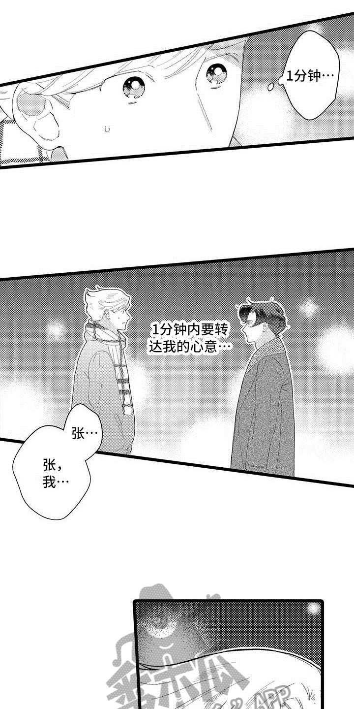 我痴迷的人漫画,第18章：接受4图