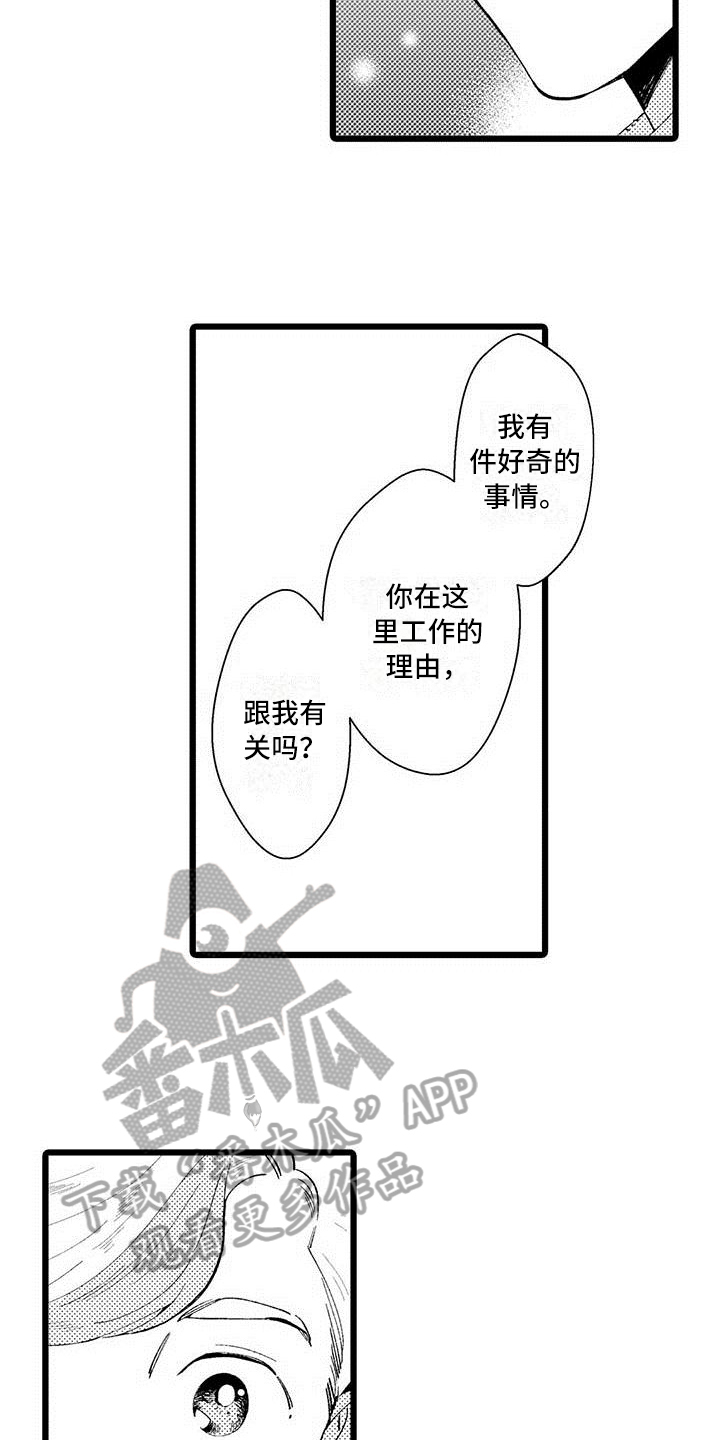 我痴迷的人漫画,第11章：不想放弃1图