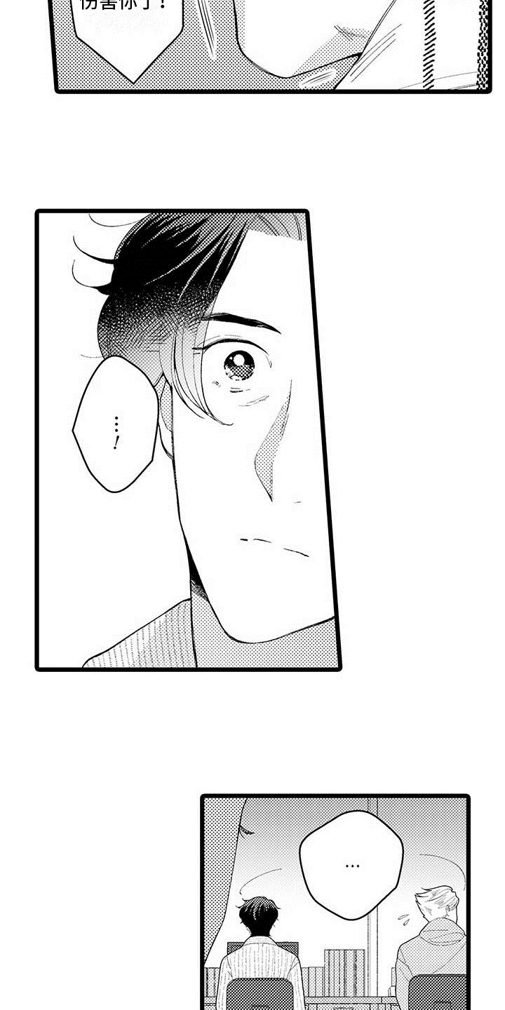 我痴迷的人漫画,第14章：烦恼5图