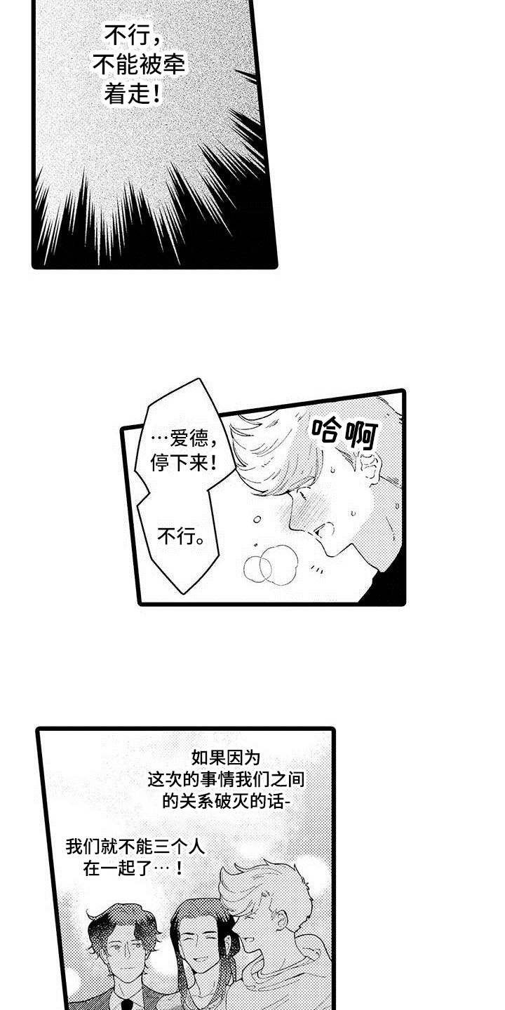 我痴迷的人漫画,第13章：躲避3图