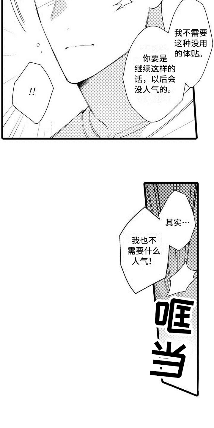 我痴迷的人漫画,第24章：体贴【完结】2图