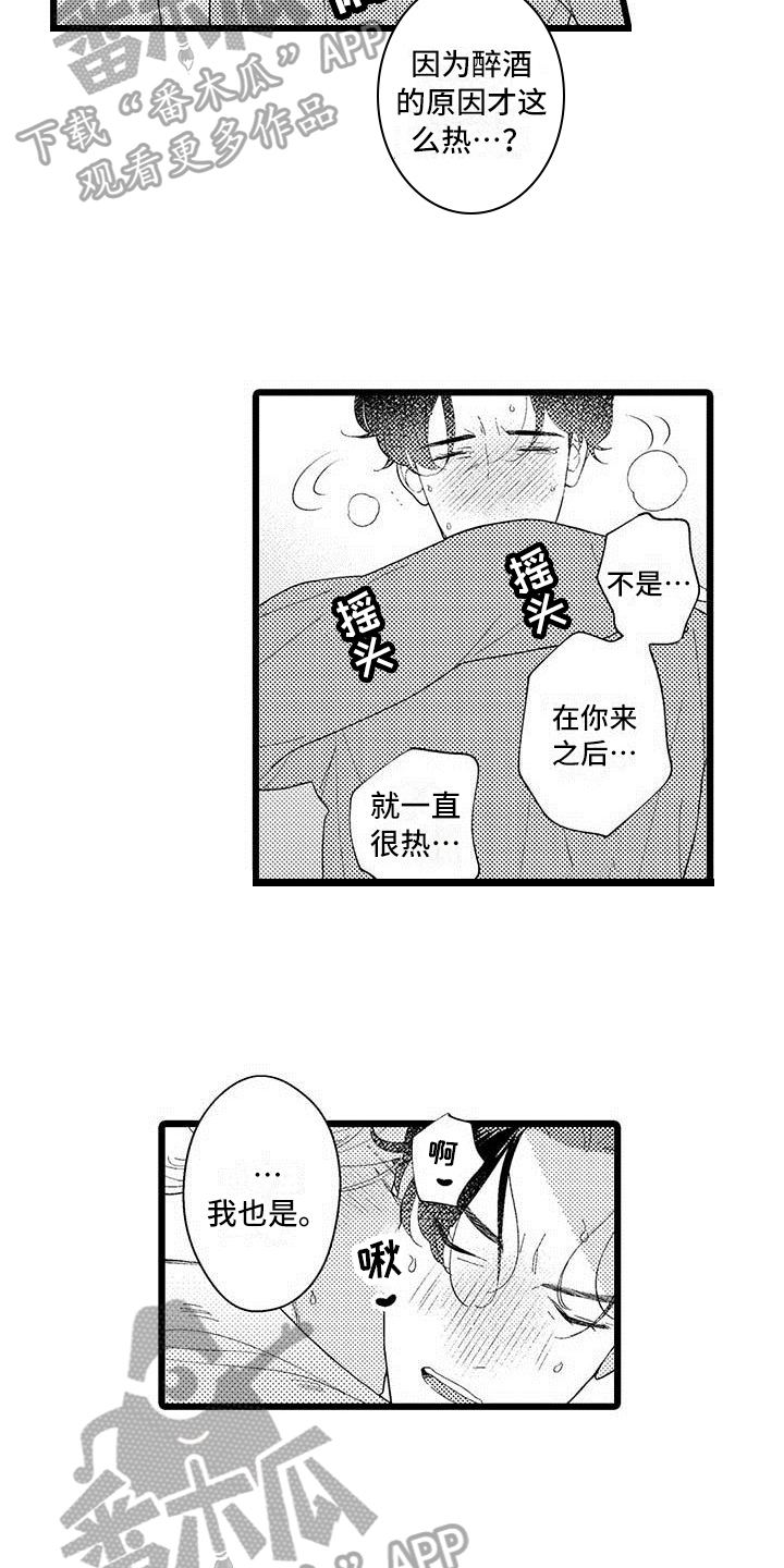 我痴迷的人漫画,第22章：很开心2图