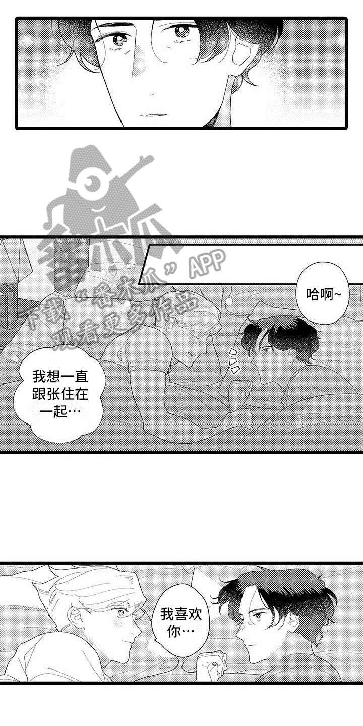 我痴迷的人漫画,第20章：亲口说3图