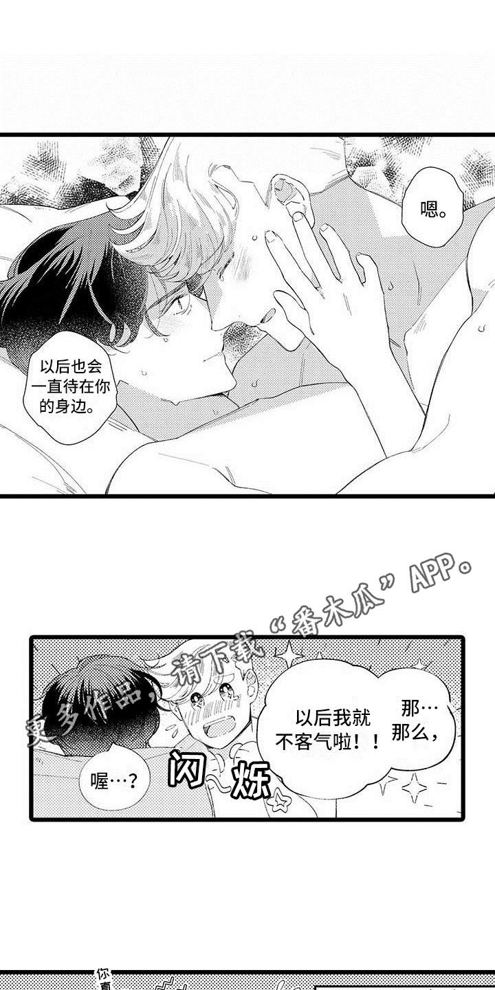 第24章：体贴【完结】2