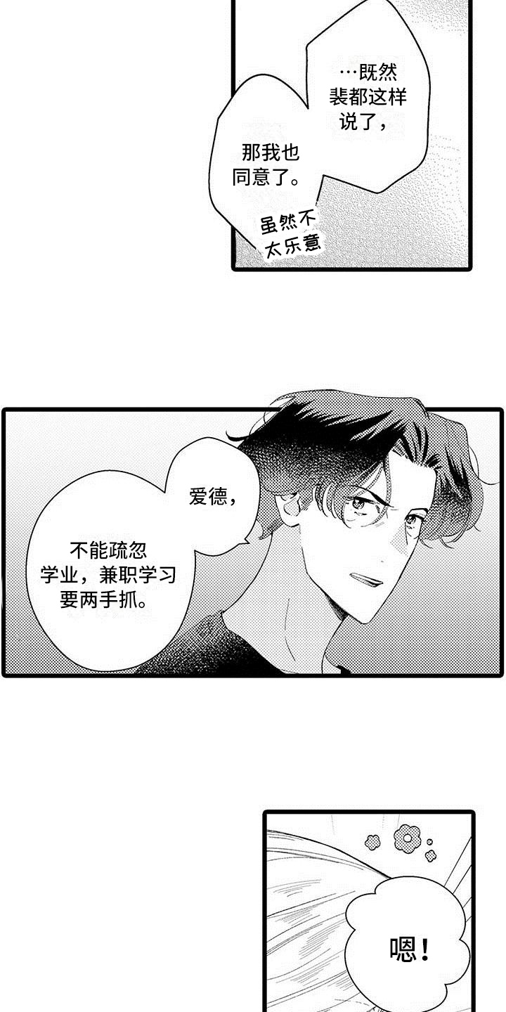 第9章：兼职1