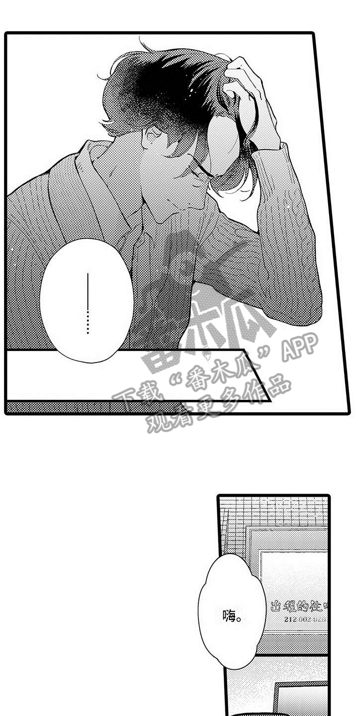 我痴迷的人漫画,第13章：躲避3图