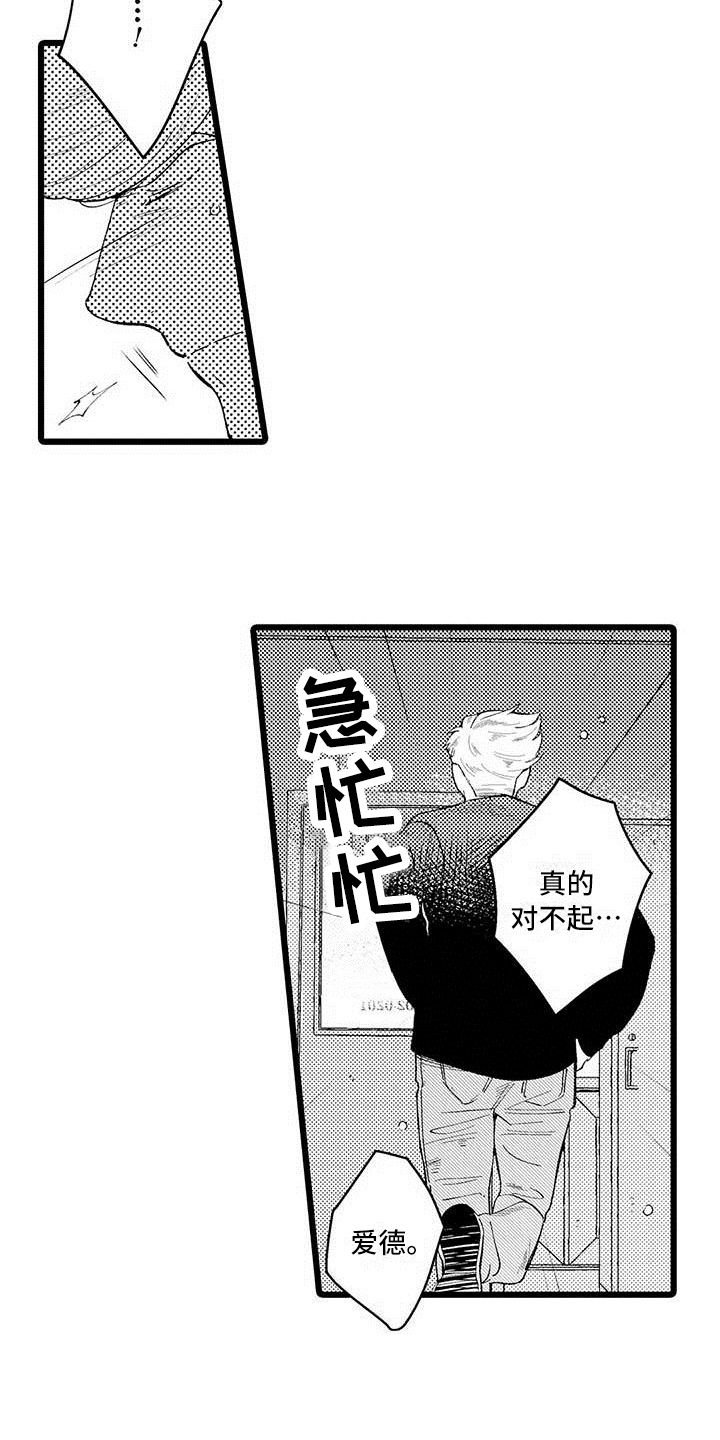 我痴迷的人漫画,第13章：躲避2图