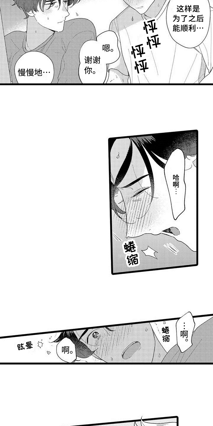 我痴迷的人漫画,第22章：很开心3图