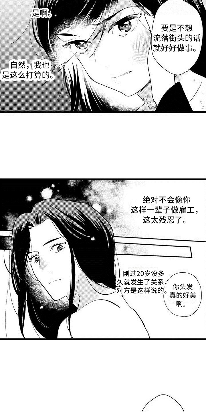 我痴迷的人漫画,第6章：礼物2图