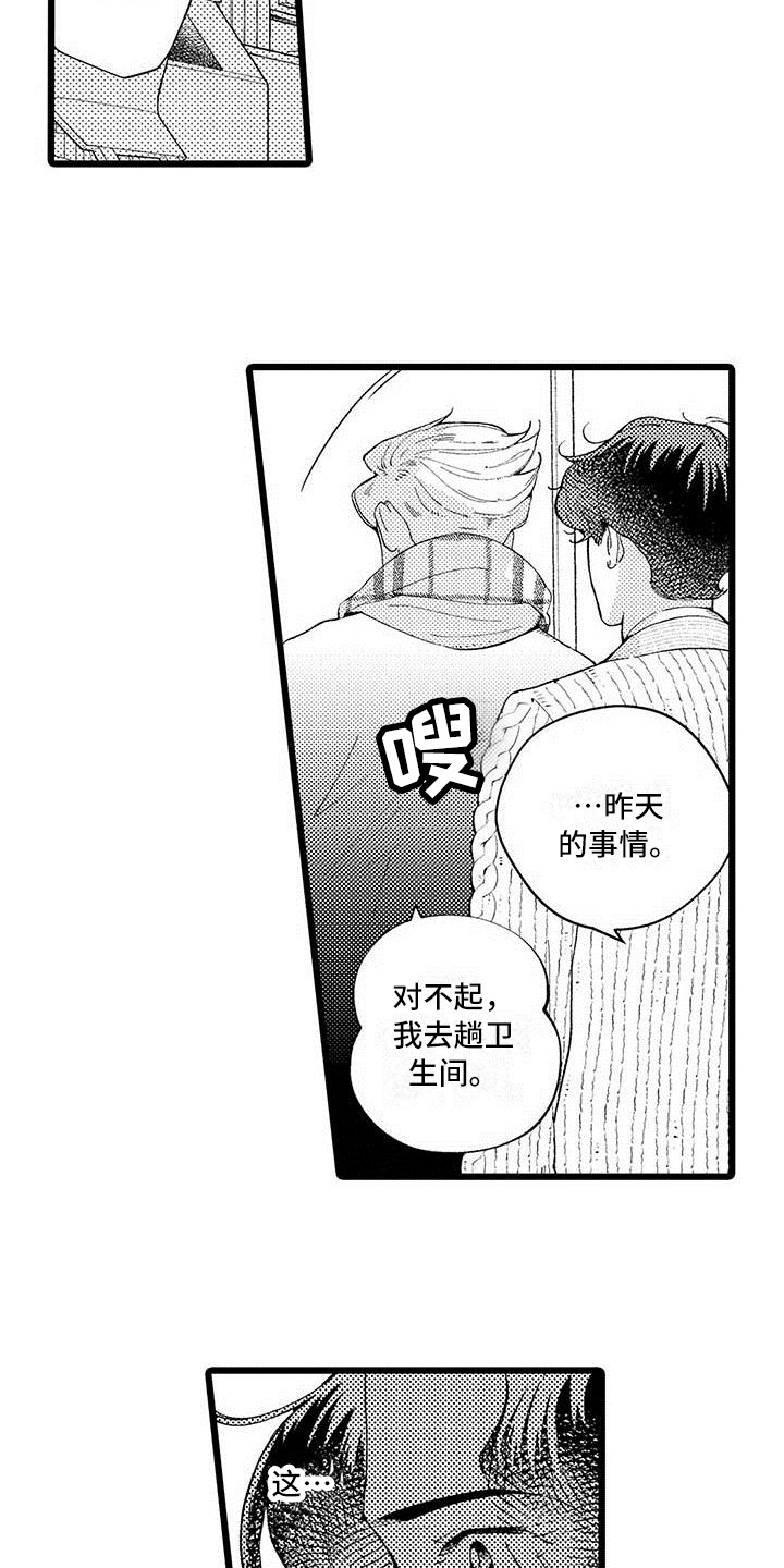 我痴迷的人漫画,第13章：躲避3图