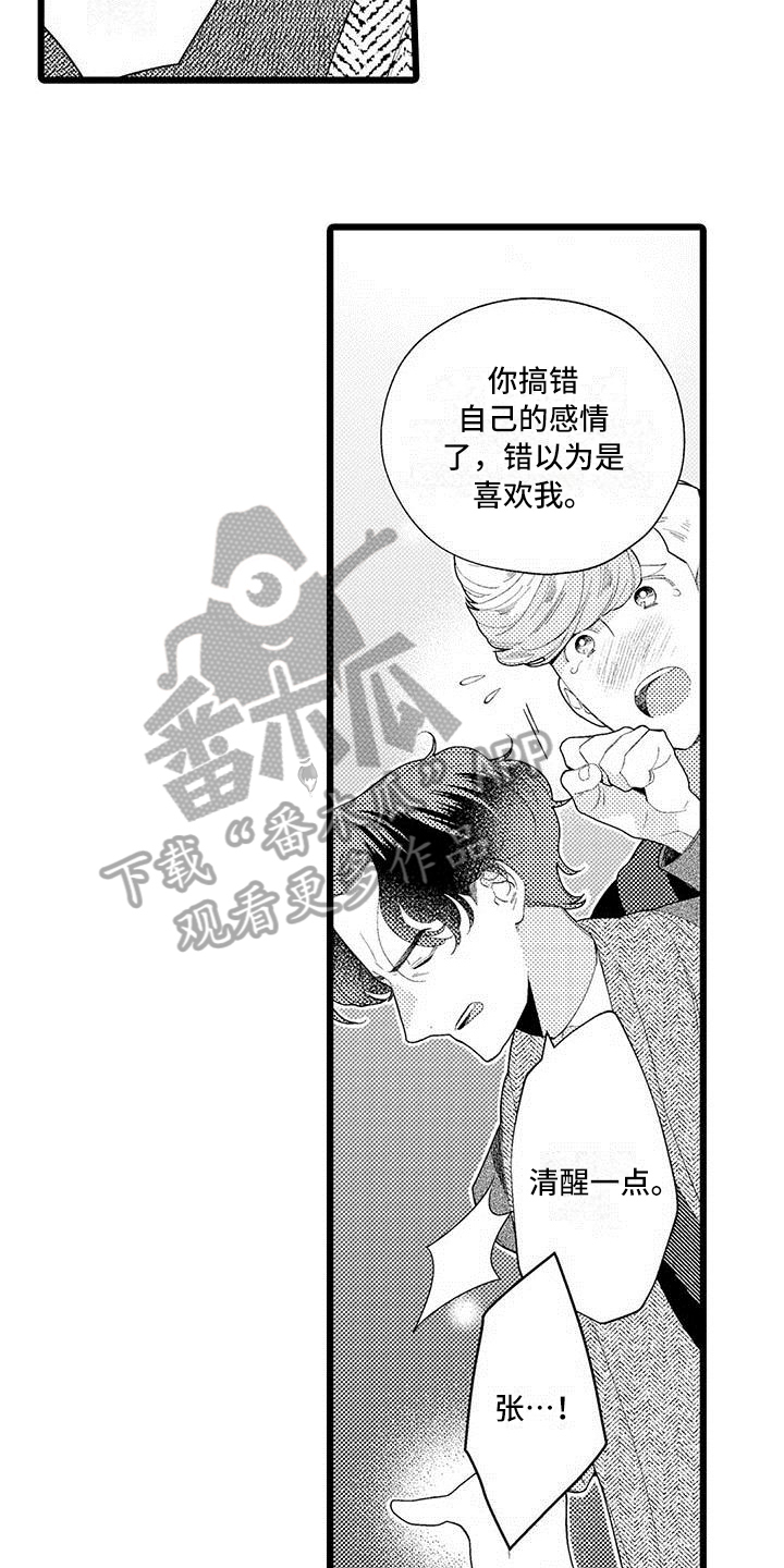 我痴迷的人漫画,第5章：拒绝3图