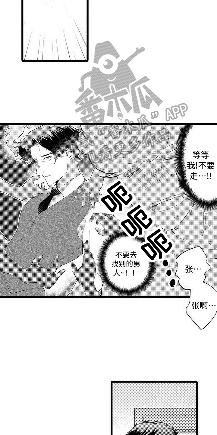 我痴迷的人漫画,第15章：纠结3图