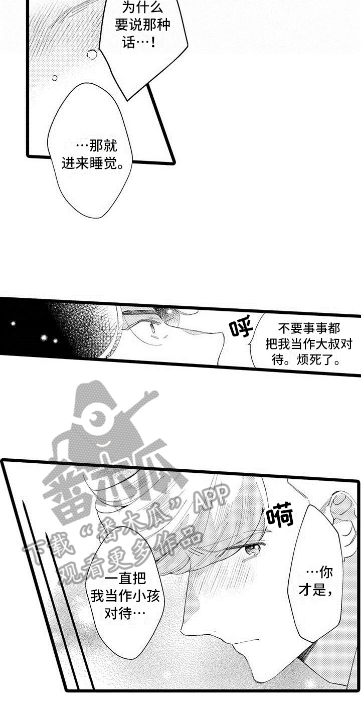我痴迷的人漫画,第24章：体贴【完结】4图