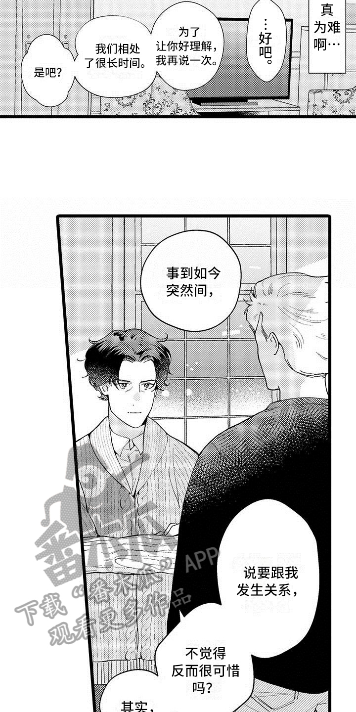 我痴迷的人漫画,第11章：不想放弃2图