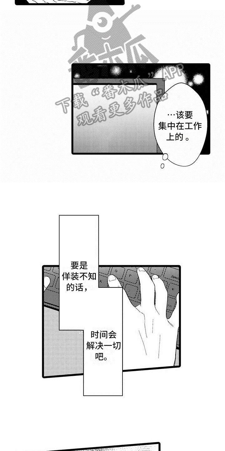 我痴迷的人漫画,第14章：烦恼4图