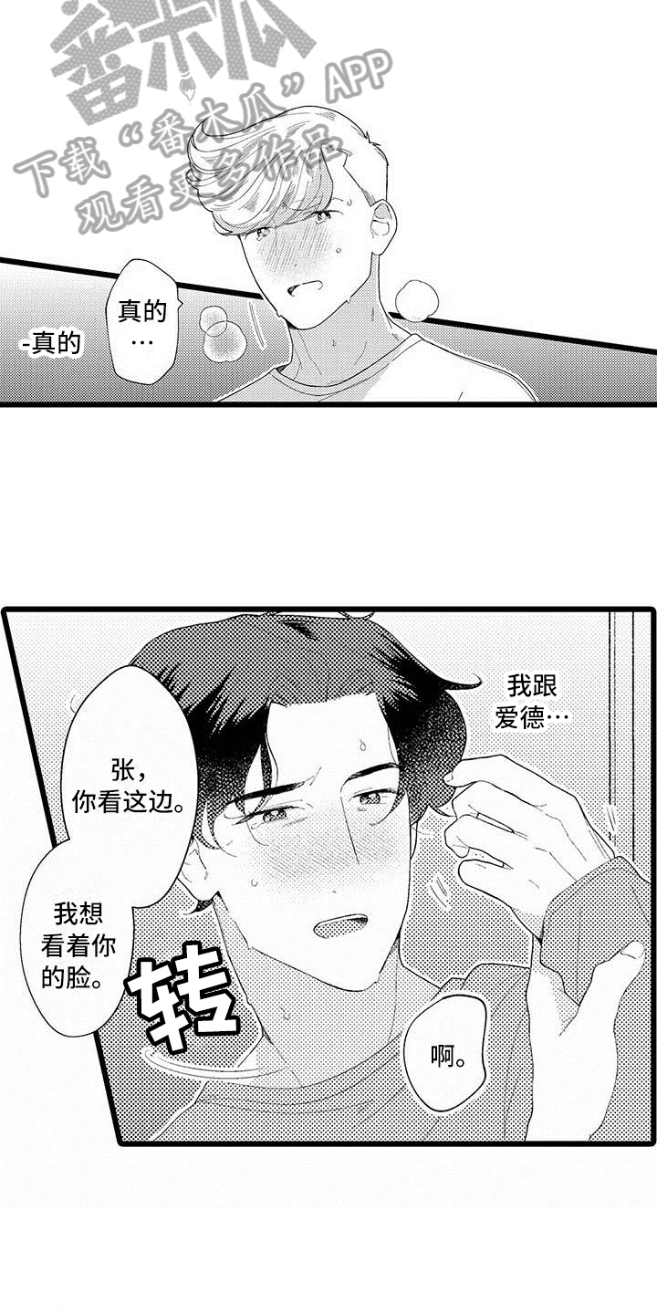 我痴迷的人漫画,第22章：很开心1图
