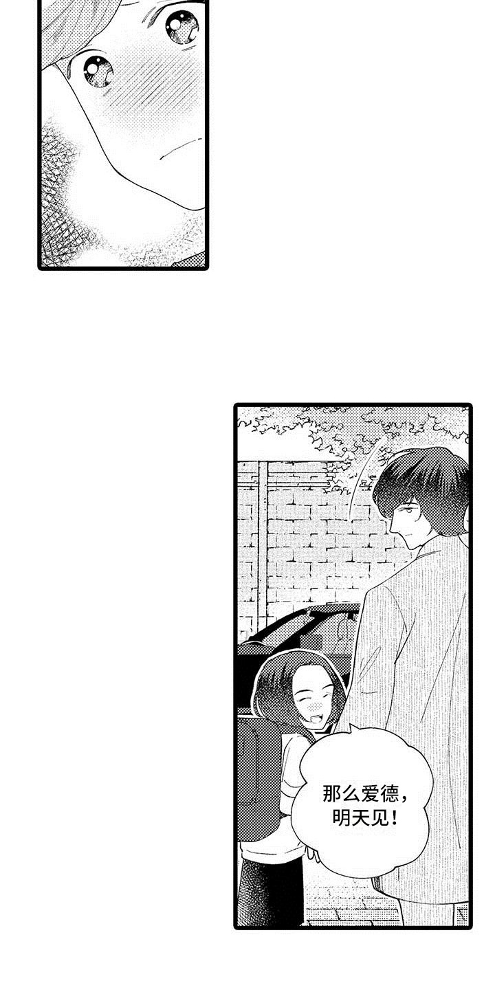 我痴迷的人漫画,第3章：相处3图