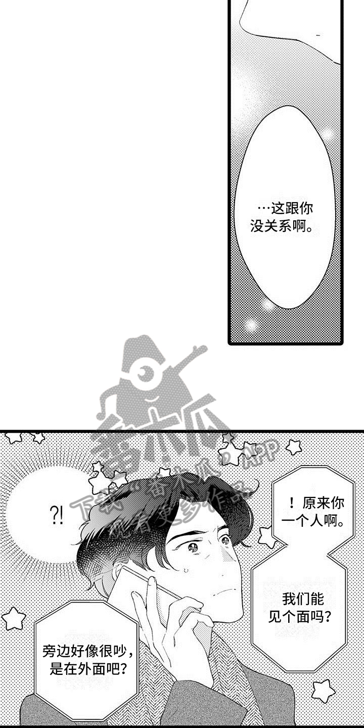 我痴迷的人漫画,第17章：建议1图