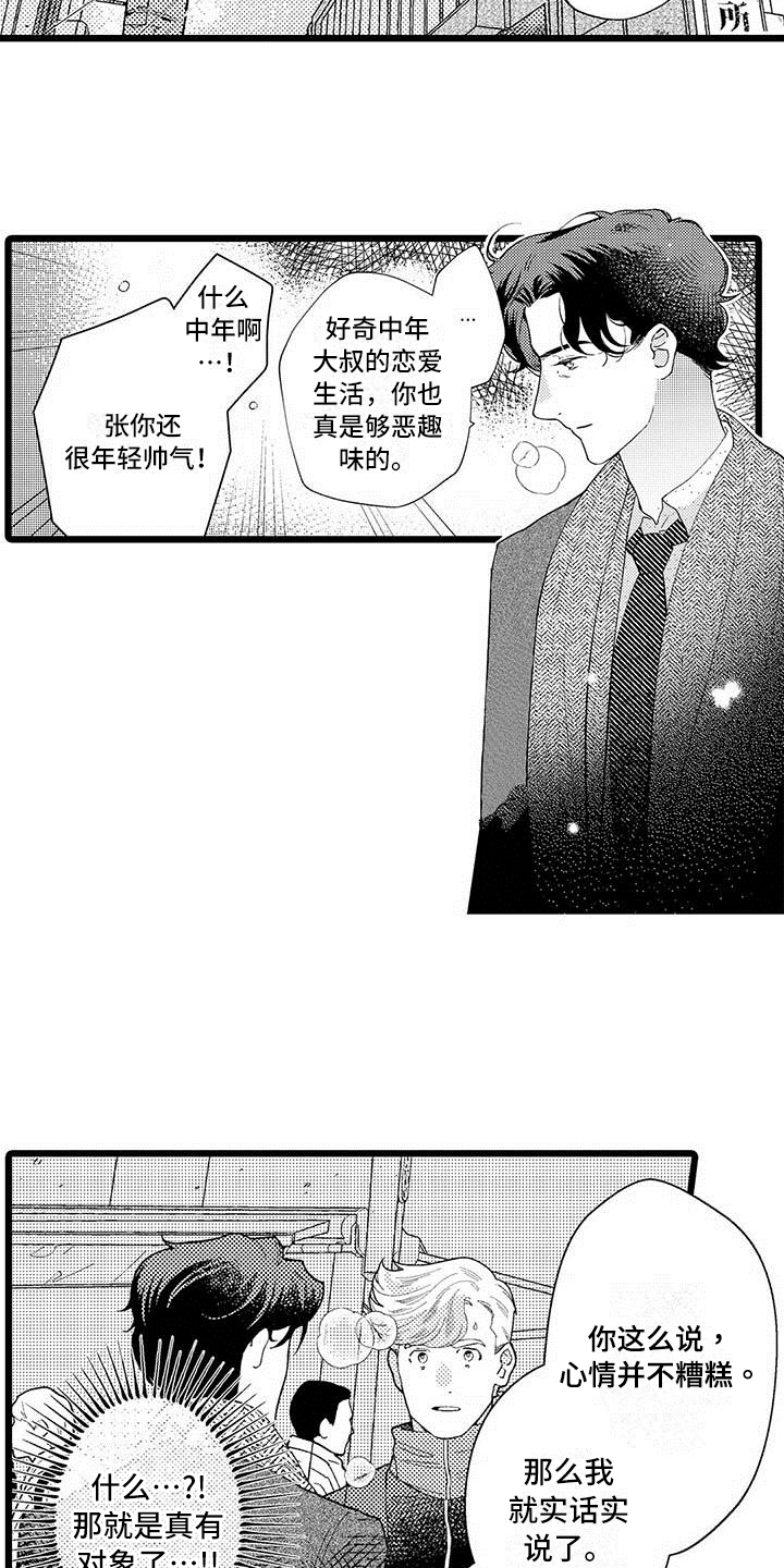 我痴迷的人漫画,第2章：打探3图