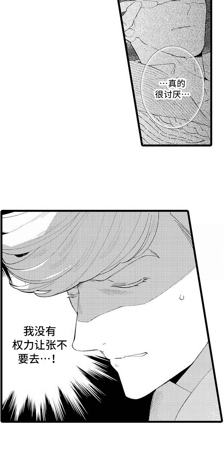 我痴迷的人漫画,第15章：纠结1图
