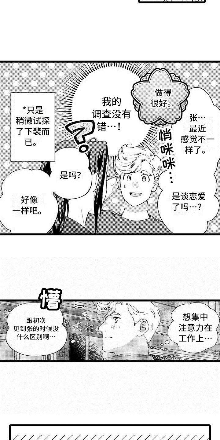 我痴迷的人漫画,第2章：打探5图