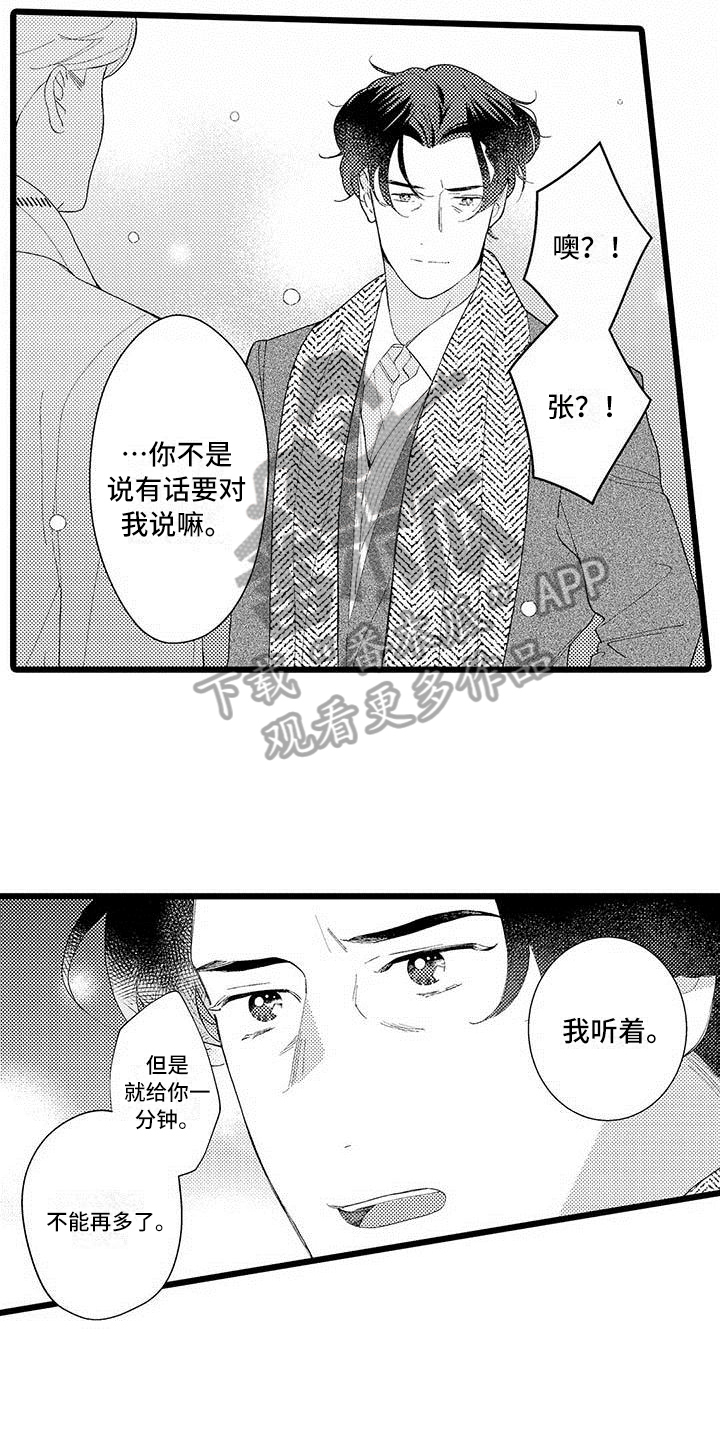 我痴迷的人漫画,第18章：接受3图