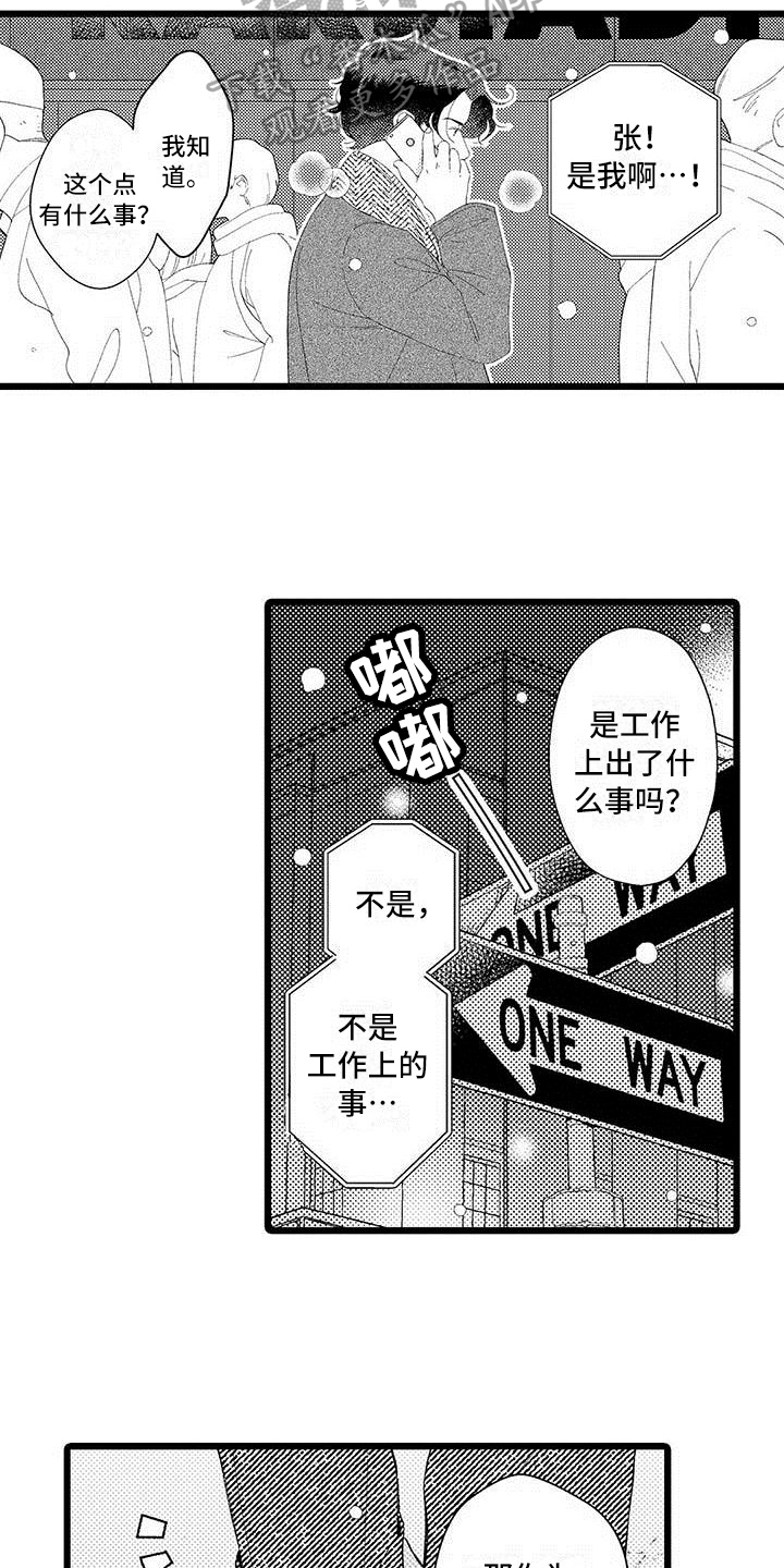 我痴迷的人漫画,第17章：建议4图