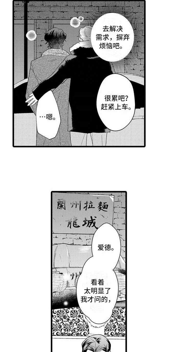 我痴迷的人漫画,第15章：纠结3图