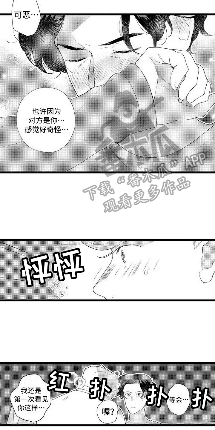 我痴迷的人漫画,第19章：了解3图
