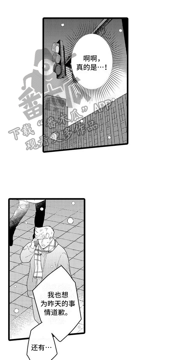 我痴迷的人漫画,第18章：接受1图