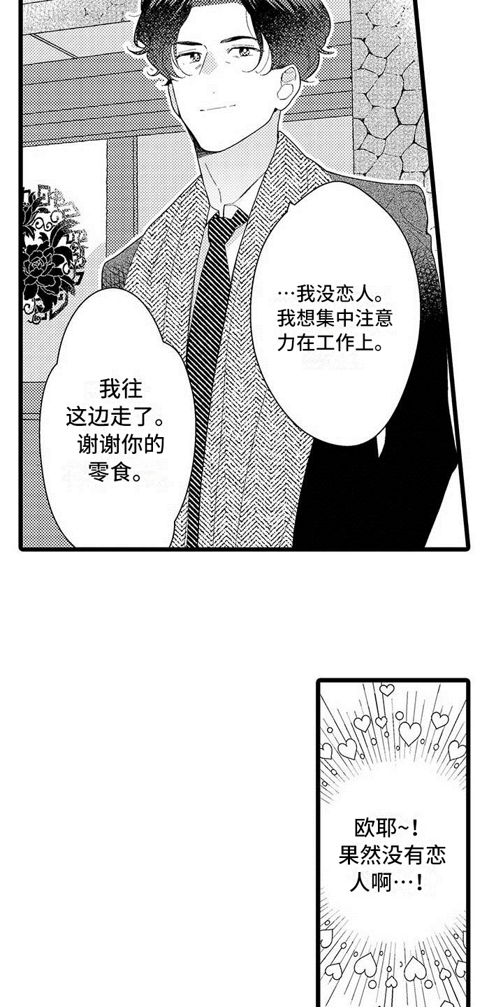 我痴迷的人漫画,第2章：打探4图