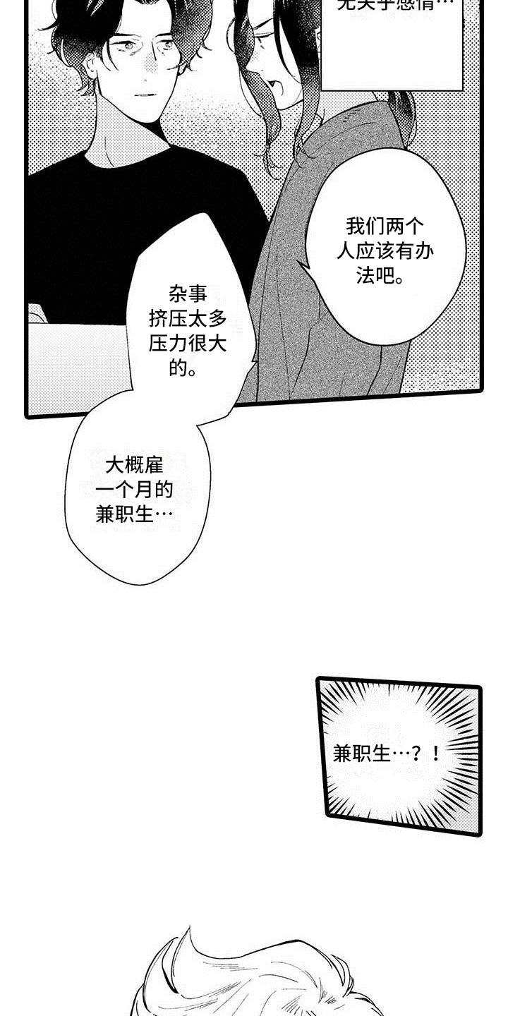 第9章：兼职1