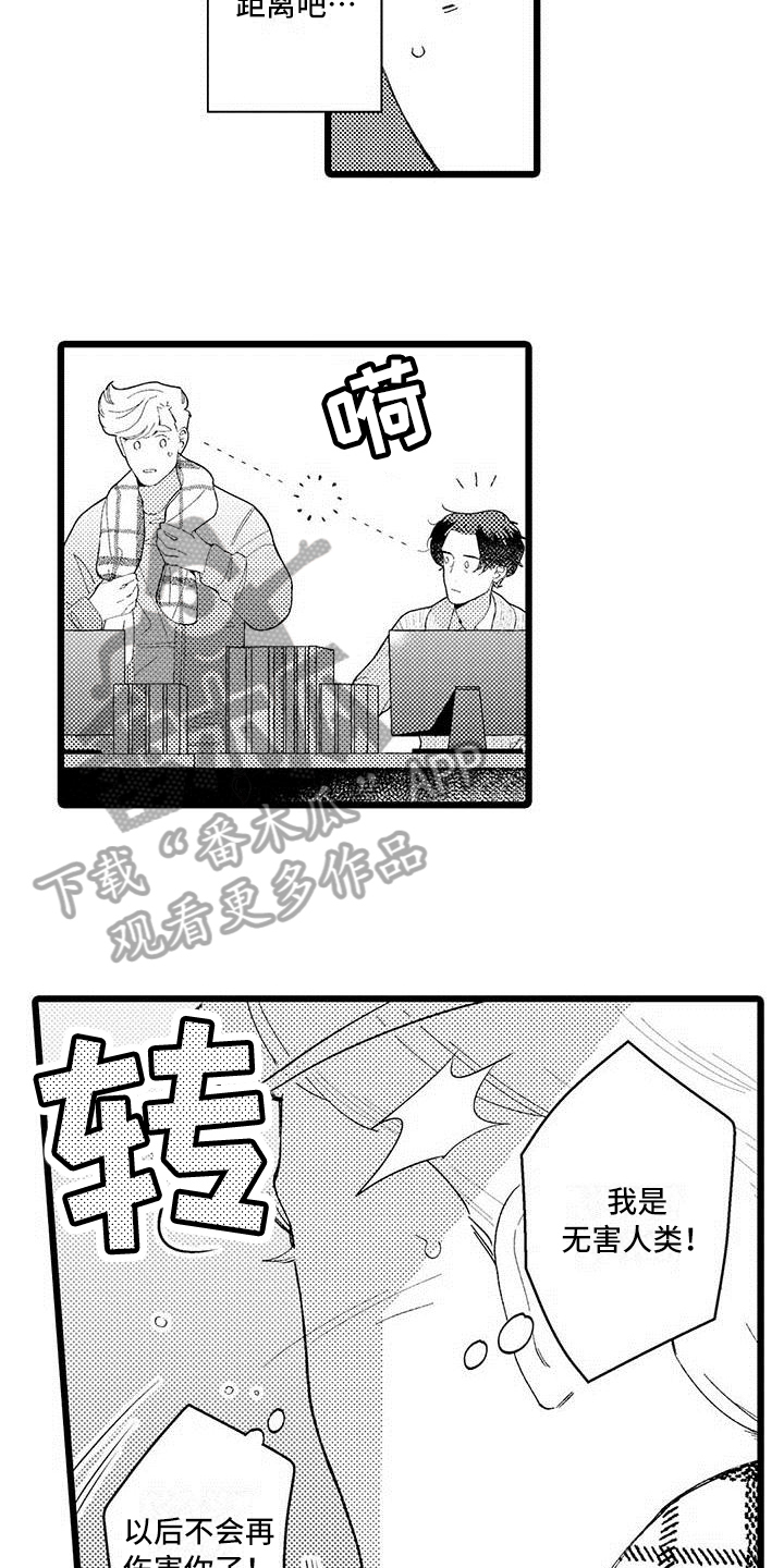 我痴迷的人漫画,第14章：烦恼4图